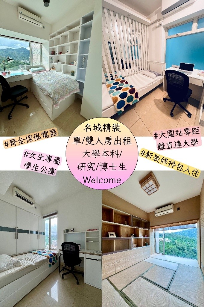 名城精裝女學生公寓 — 傢俬電器齊全 拎包入住 - 沙田/火炭 - 房間 (合租／分租) - Homates 香港