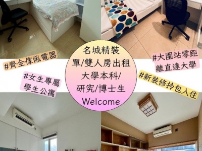 名城精裝女學生公寓 — 傢俬電器齊全 拎包入住 - 大圍 美田路一號 名城