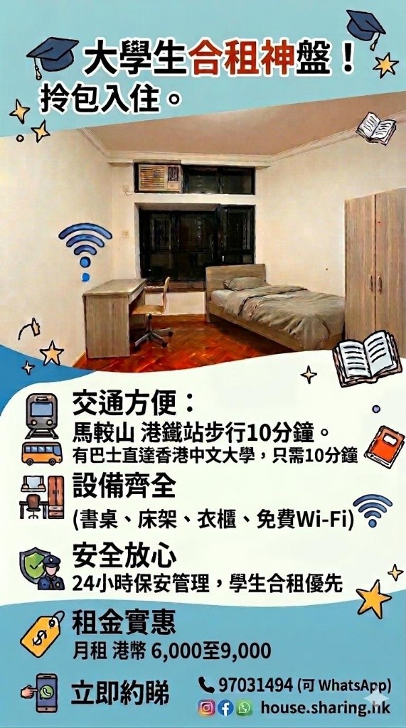馬鞍山大學生分租 - 沙田/火炭 - 房间 (合租／分租) - Homates 香港
