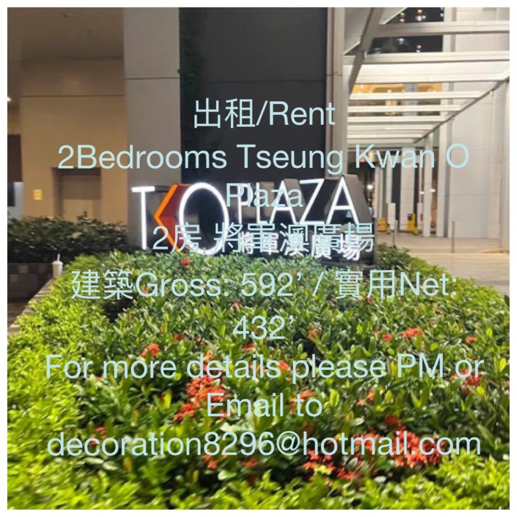 將軍澳廣場2房出租 - 將軍澳 - 住宅 (整間出租) - Homates 香港