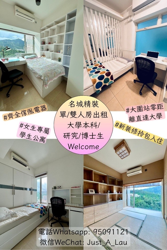 名城精裝女生公寓—傢俬電器高質齊全 拎包即入住 (業主自放無佣) - 沙田/火炭 - 房间 (合租／分租) - Homates 香港