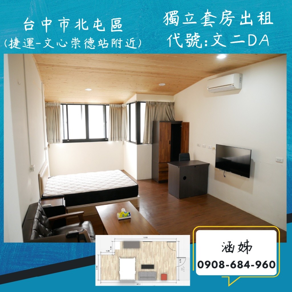 獨立套房❘ 8.6坪文心崇德站附近❘ 💟乾淨又戶數少❘ 文二DA - 北屯區 - 獨立套房 - Homates 台灣