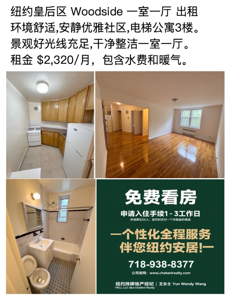 纽约皇后区 Woodside 一室一厅 - $2,320/月 -  - 整套出租 - Homates 美國