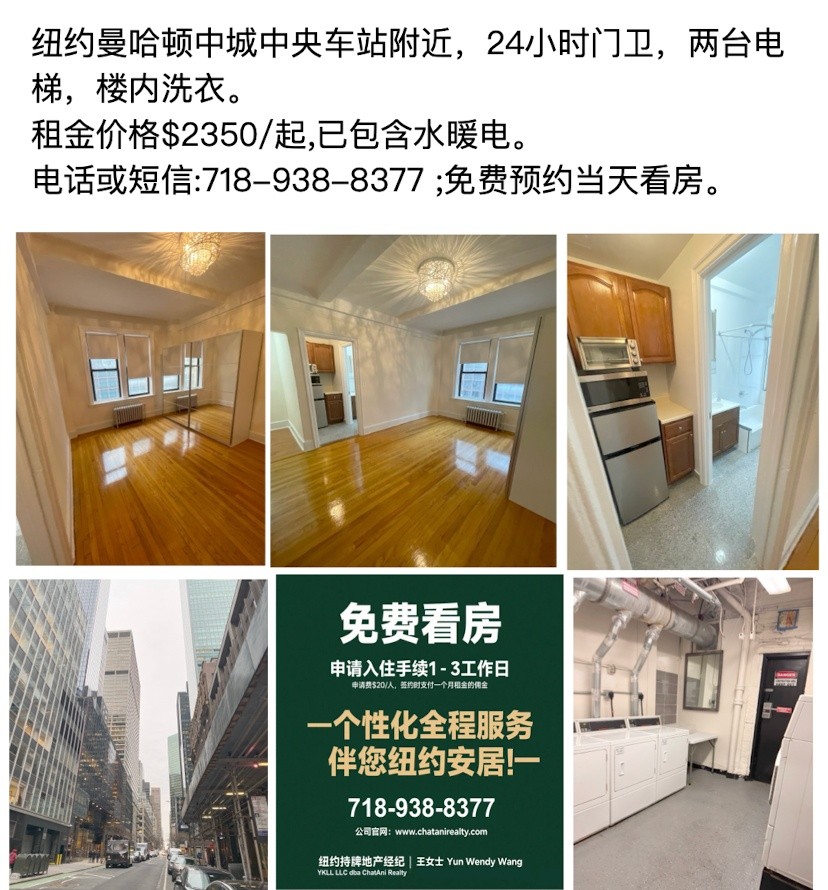纽约曼哈顿中城中央车站附近出租 -  - 整套出租 - Homates 美國