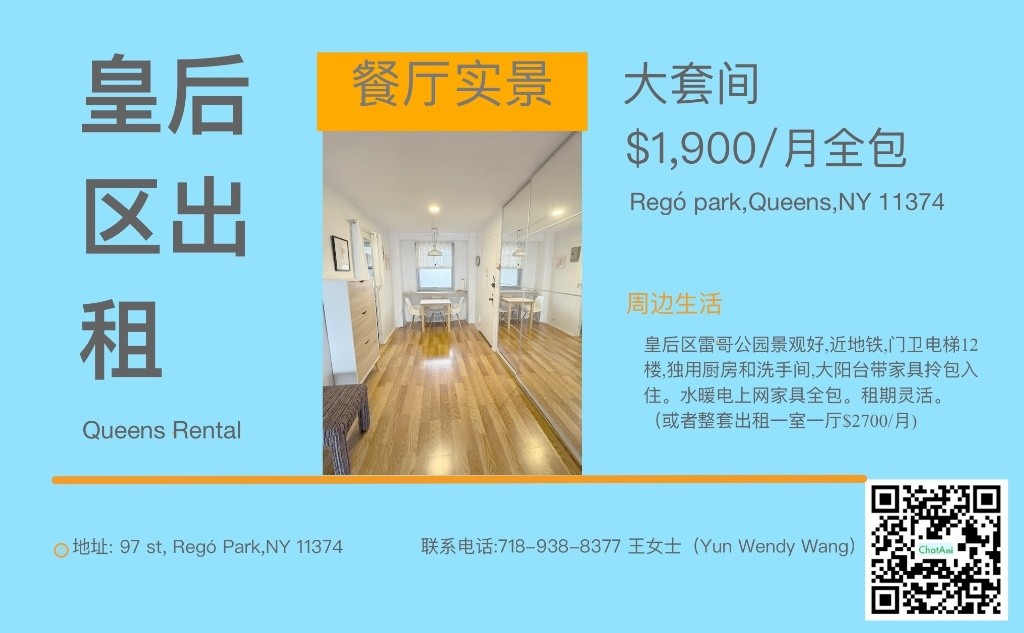 纽约皇后区大套房1900/月全包 -  - 整套出租 - Homates 美國
