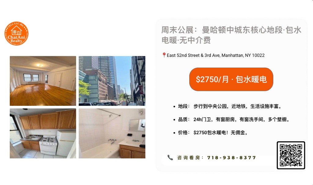 曼哈顿中城统舱周末公展：周六（1/17） 下午2:00-2:30 -  - Flat - Homates United States