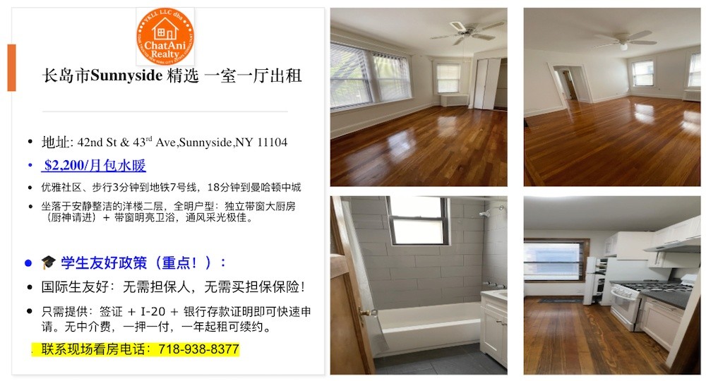 纽约皇后区 Sunnyside 优雅社区整套一室一厅，欢迎学生入住！ -  - Flat - Homates United States