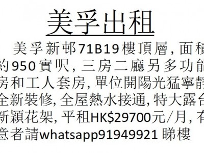 香港 -  - 美孚新邨71B19樓頂樓