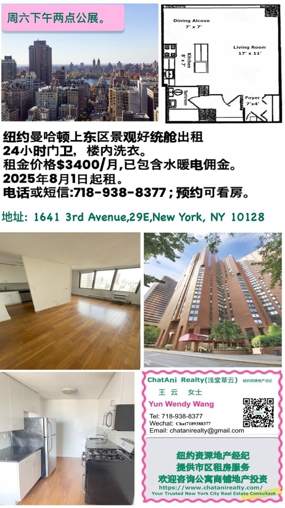 纽约曼哈顿上东区景观好统舱出租 -  - Flat - Homates United States